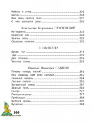 Внеклассное чтение - Фото 8