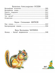 Внеклассное чтение - Фото 9