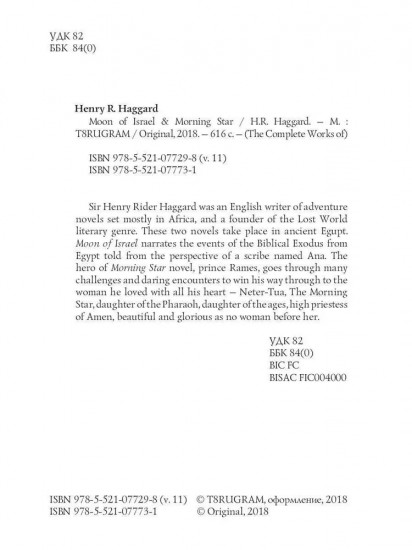 Moon of Israel & Morning Star