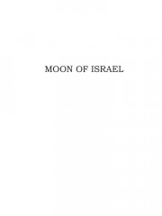Moon of Israel & Morning Star - Фото 4
