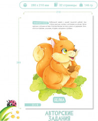 Развитие малыша. Животные в лесу, зоопарке и джунглях - Фото 1