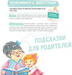 Развитие малыша. Животные в лесу, зоопарке и джунглях - Фото 3