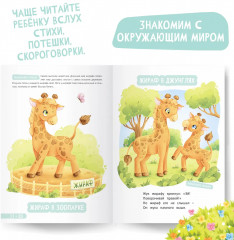 Развитие малыша. Животные в лесу, зоопарке и джунглях - Фото 5