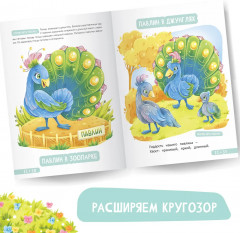 Развитие малыша. Животные в лесу, зоопарке и джунглях - Фото 6