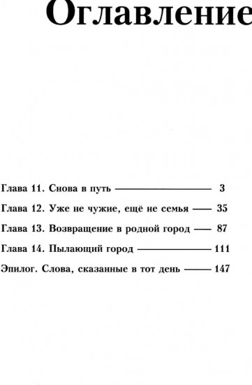 Судзумэ. Том 3