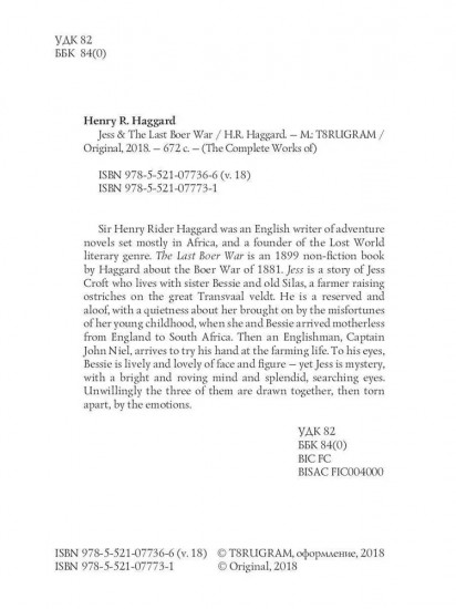 Jess & The Last Boer War