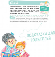 Развитие малыша. Семья, домашние животные - Фото 3