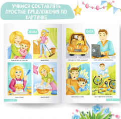 Развитие малыша. Семья, домашние животные - Фото 4