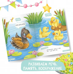 Развитие малыша. Семья, домашние животные - Фото 5