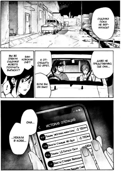 Судзумэ. Том 2