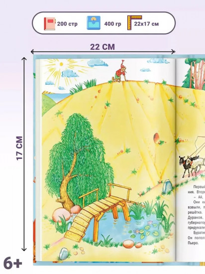 Золотой ключик, или Приключения Буратино