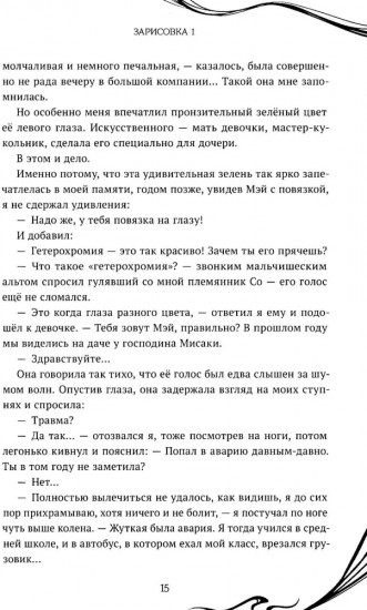 Another. Эпизод S