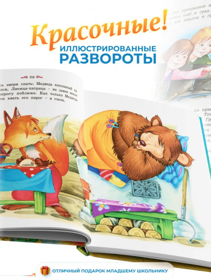 Большая книга сказок