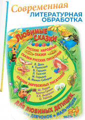 Большая книга сказок - Фото 4