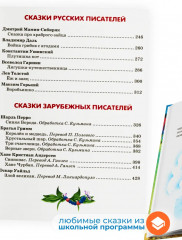 Большая книга сказок - Фото 6