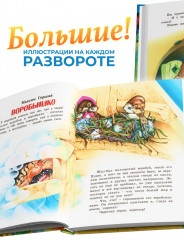 Большая книга сказок - Фото 7