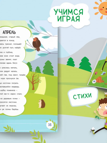 Времена года. Стихи, загадки, головоломки для детей