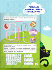 Приключения ежика. Стихи, загадки, головоломки - Фото 2