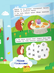 Приключения ежика. Стихи, загадки, головоломки - Фото 5