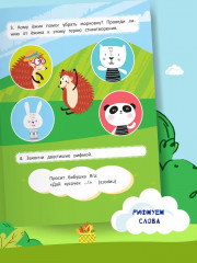 Приключения ежика. Стихи, загадки, головоломки - Фото 6