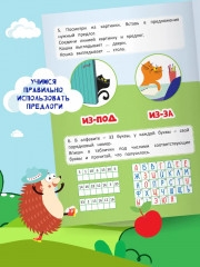 Приключения ежика. Стихи, загадки, головоломки - Фото 7