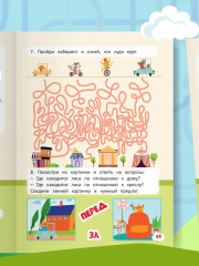 Приключения ежика. Стихи, загадки, головоломки - Фото 9