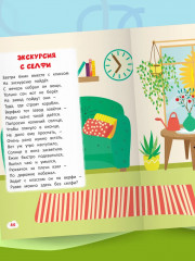 Приключения ежика. Стихи, загадки, головоломки - Фото 10