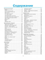 Большая энциклопедия школьника - Фото 1