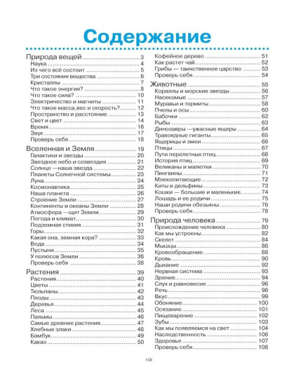 Большая энциклопедия школьника