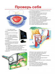 Большая энциклопедия школьника - Фото 5