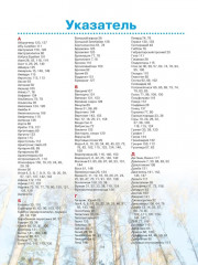 Большая энциклопедия школьника - Фото 7