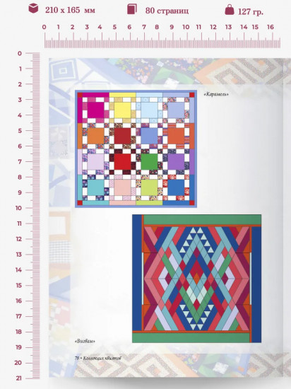 Лоскутное шитье