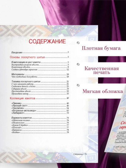 Лоскутное шитье