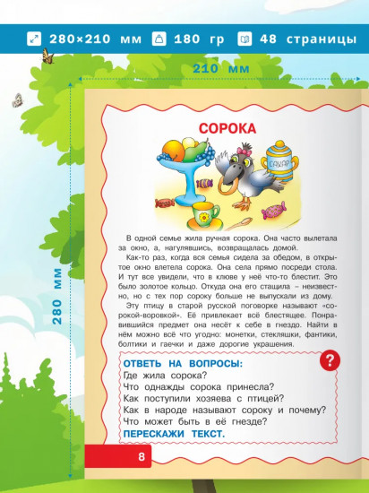 Учимся рассказывать и пересказывать. Рассказы для детей