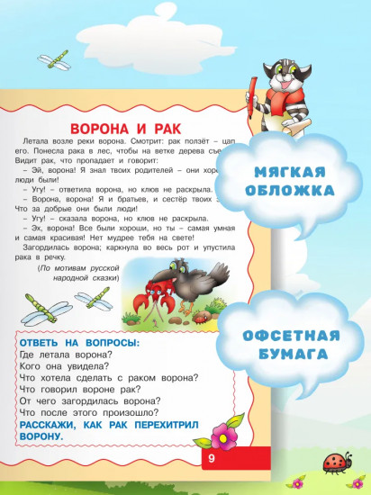 Учимся рассказывать и пересказывать. Рассказы для детей