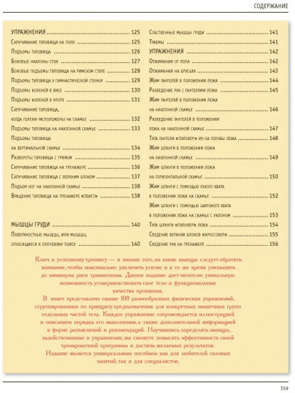 Анатомия силовых упражнений для мужчин и женщин