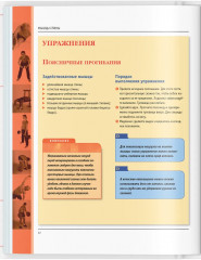 Анатомия силовых упражнений для мужчин и женщин - Фото 6