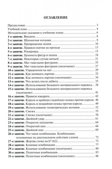 Программа подготовки шахматистов юношеских и 3 взрослого разрядов