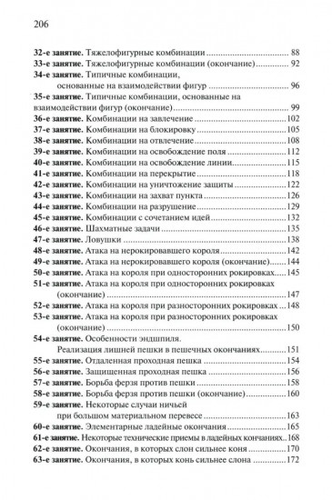 Программа подготовки шахматистов юношеских и 3 взрослого разрядов