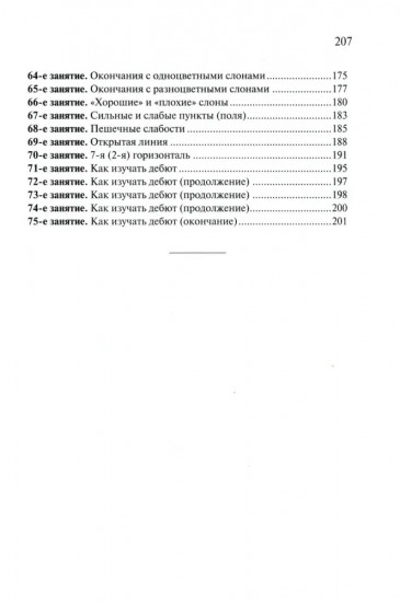 Программа подготовки шахматистов юношеских и 3 взрослого разрядов