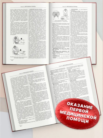 Большая медицинская энциклопедия