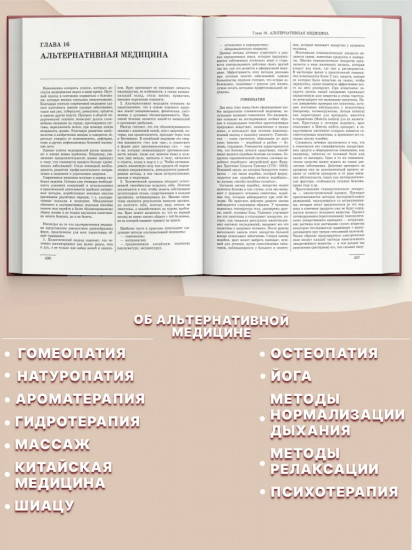 Большая медицинская энциклопедия