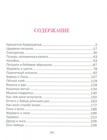 Русские сказки