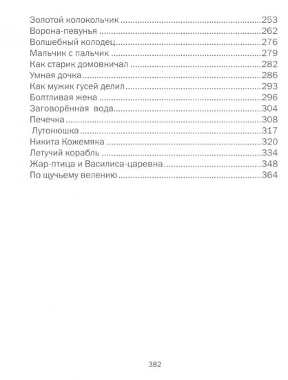 Русские сказки