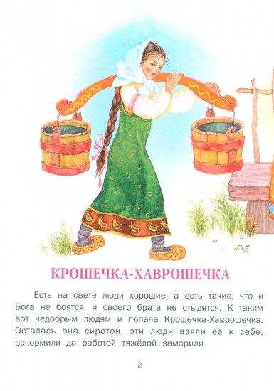 Русские сказки