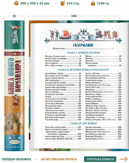 Книга юного командира