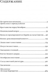 История Русской революции - Фото 1