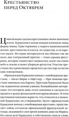 История Русской революции - Фото 2