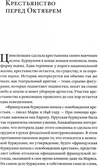 История Русской революции