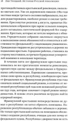 История Русской революции - Фото 3